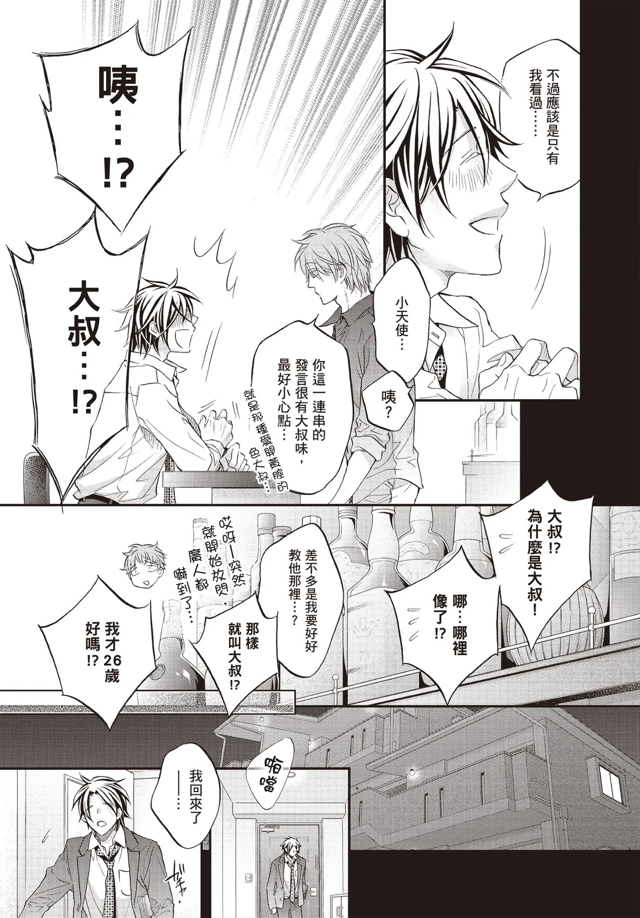 LITTLE BUTTERFLY︱恋爱暴君 VOL.15 - Page 15