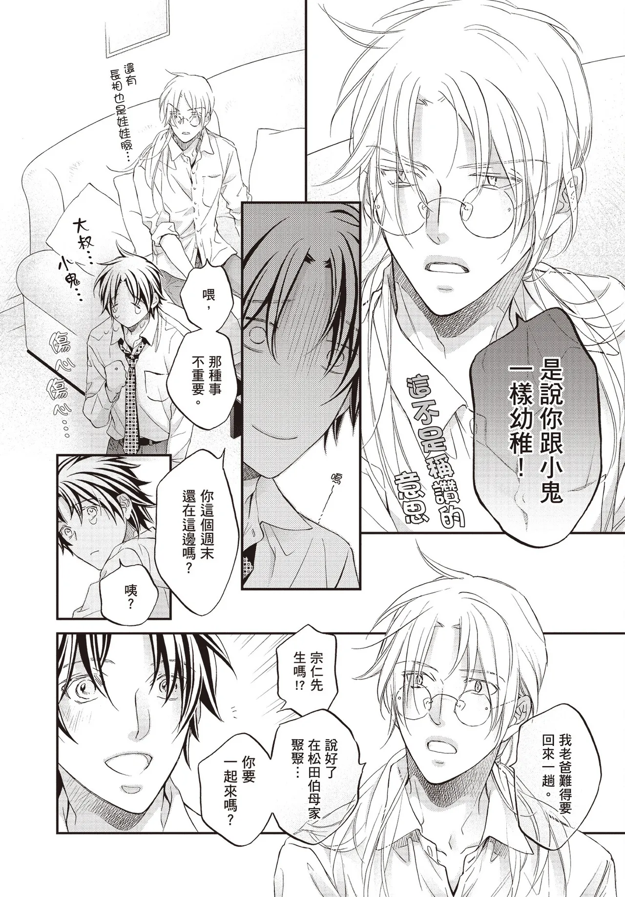 LITTLE BUTTERFLY︱恋爱暴君 VOL.15 - Page 18
