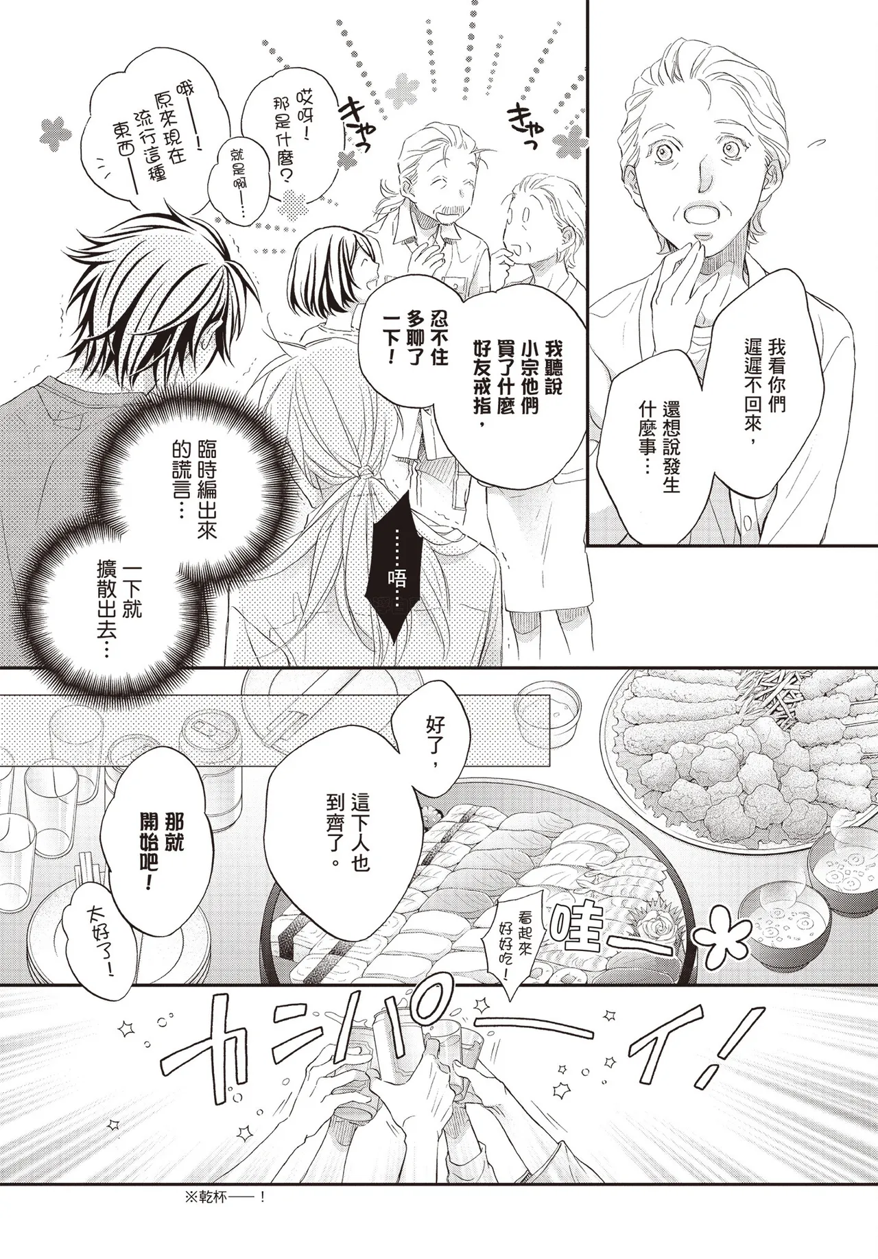 LITTLE BUTTERFLY︱恋爱暴君 VOL.15 - Page 42