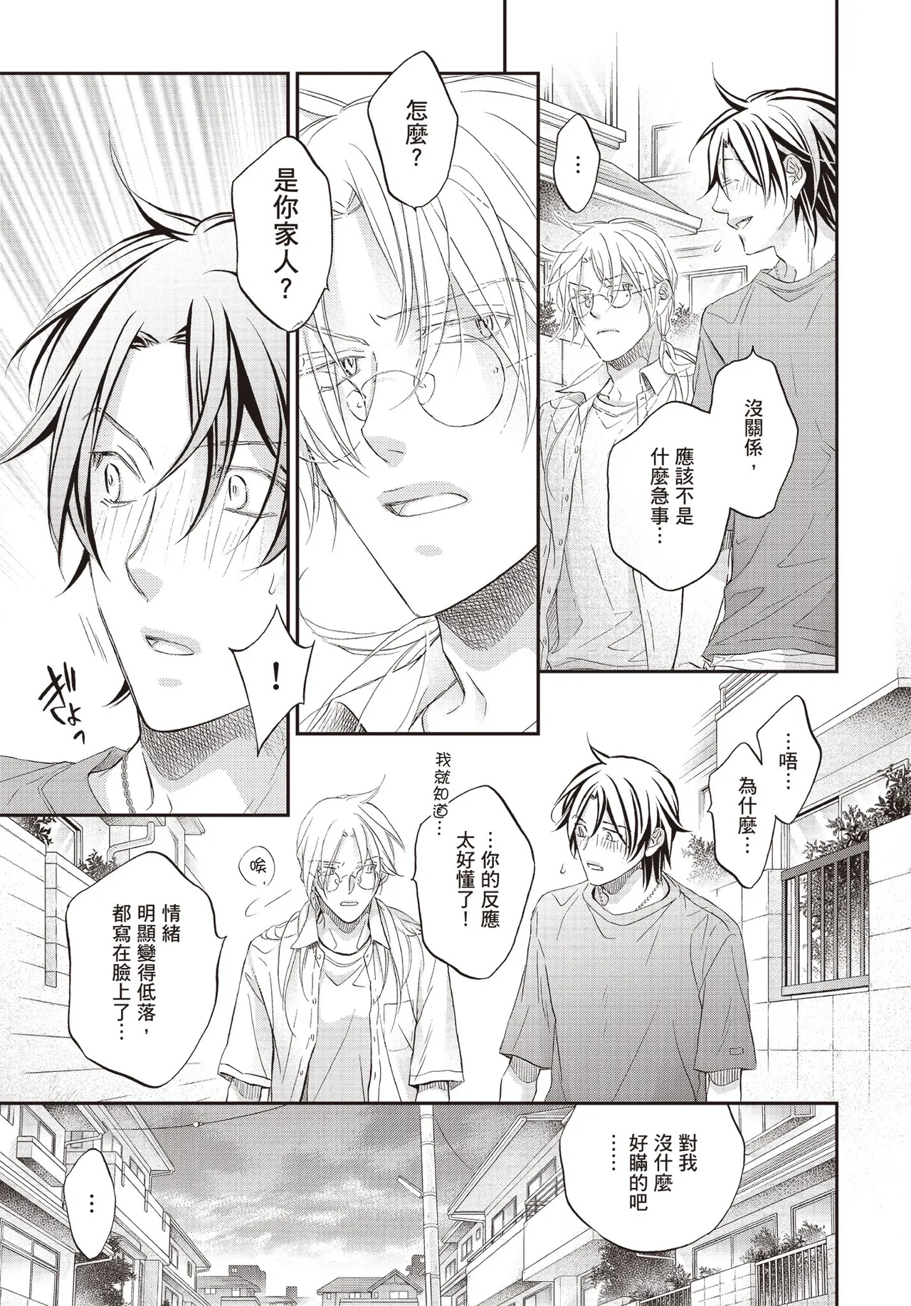 LITTLE BUTTERFLY︱恋爱暴君 VOL.15 - Page 49