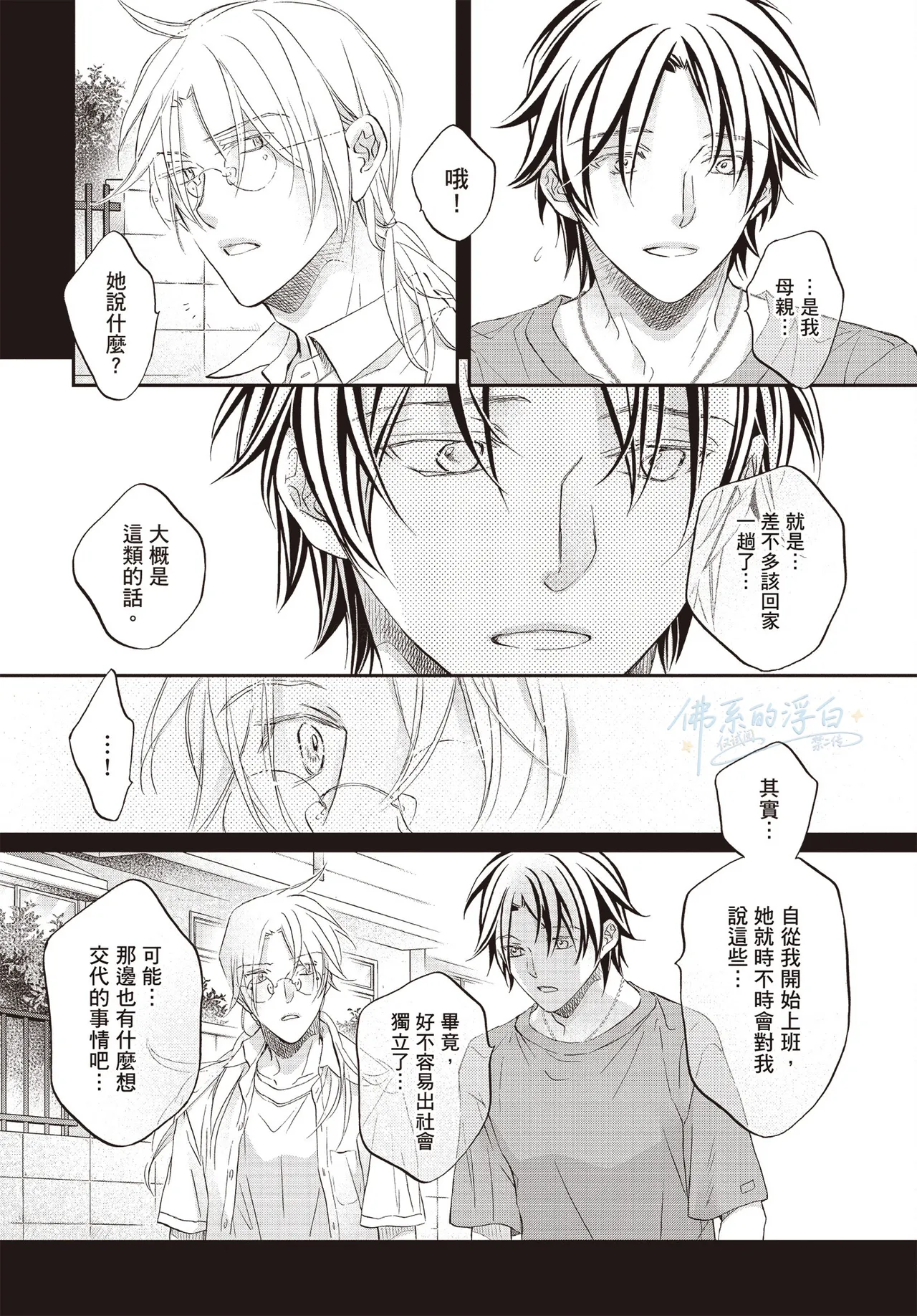 LITTLE BUTTERFLY︱恋爱暴君 VOL.15 - Page 50