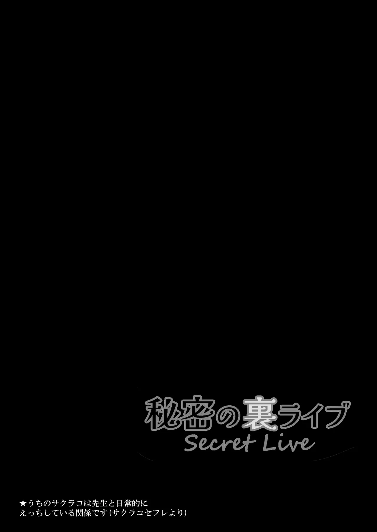 Sakurako Sefure + Himitsu no Ura Live - Secret Live - Page 21