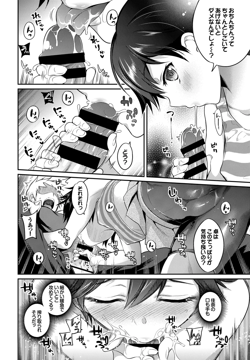Oppai Sand de Shouten Shichao Vol. 1 - Page 10