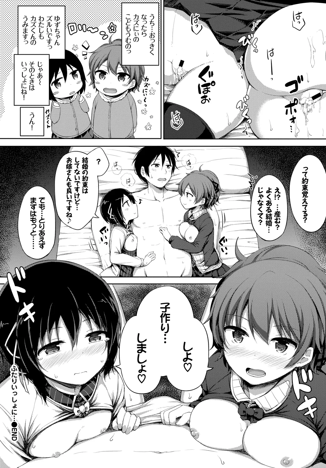 Oppai Sand de Shouten Shichao Vol. 1 - Page 110