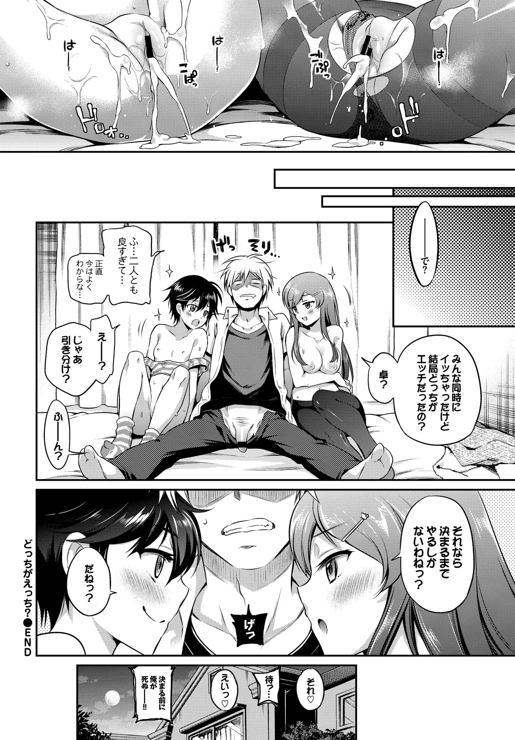 Oppai Sand de Shouten Shichao Vol. 1 - Page 22