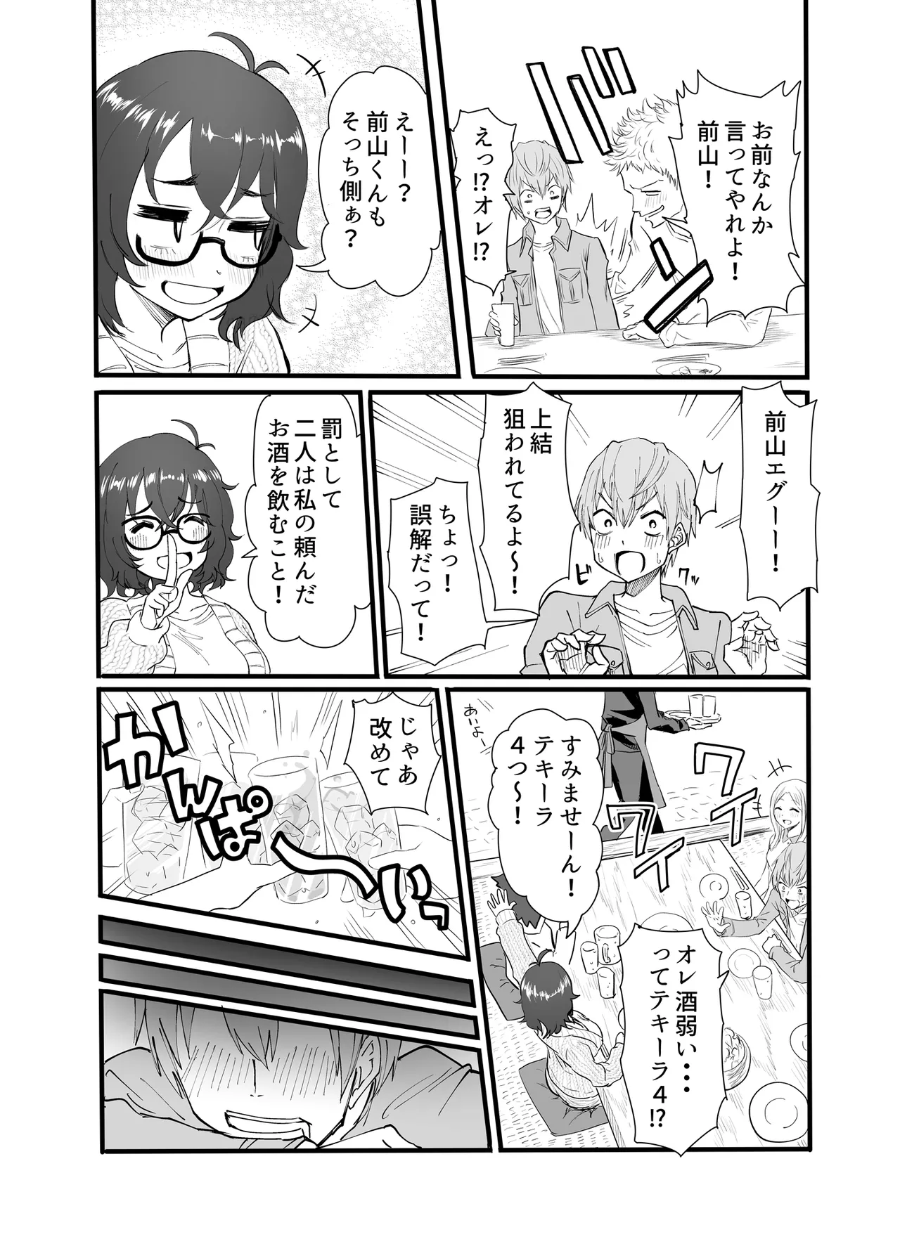 アマリモノの僕ら - Page 6