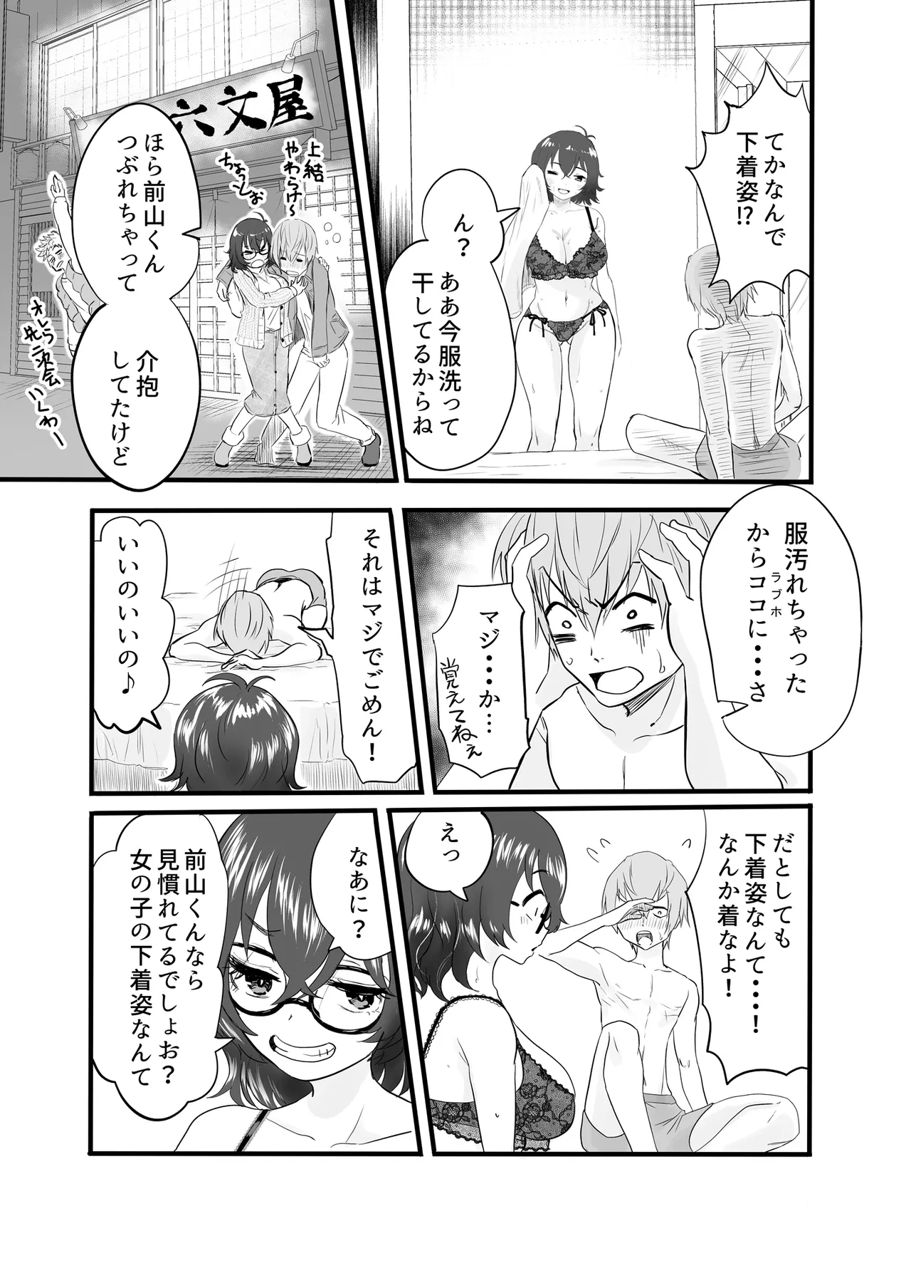 アマリモノの僕ら - Page 9