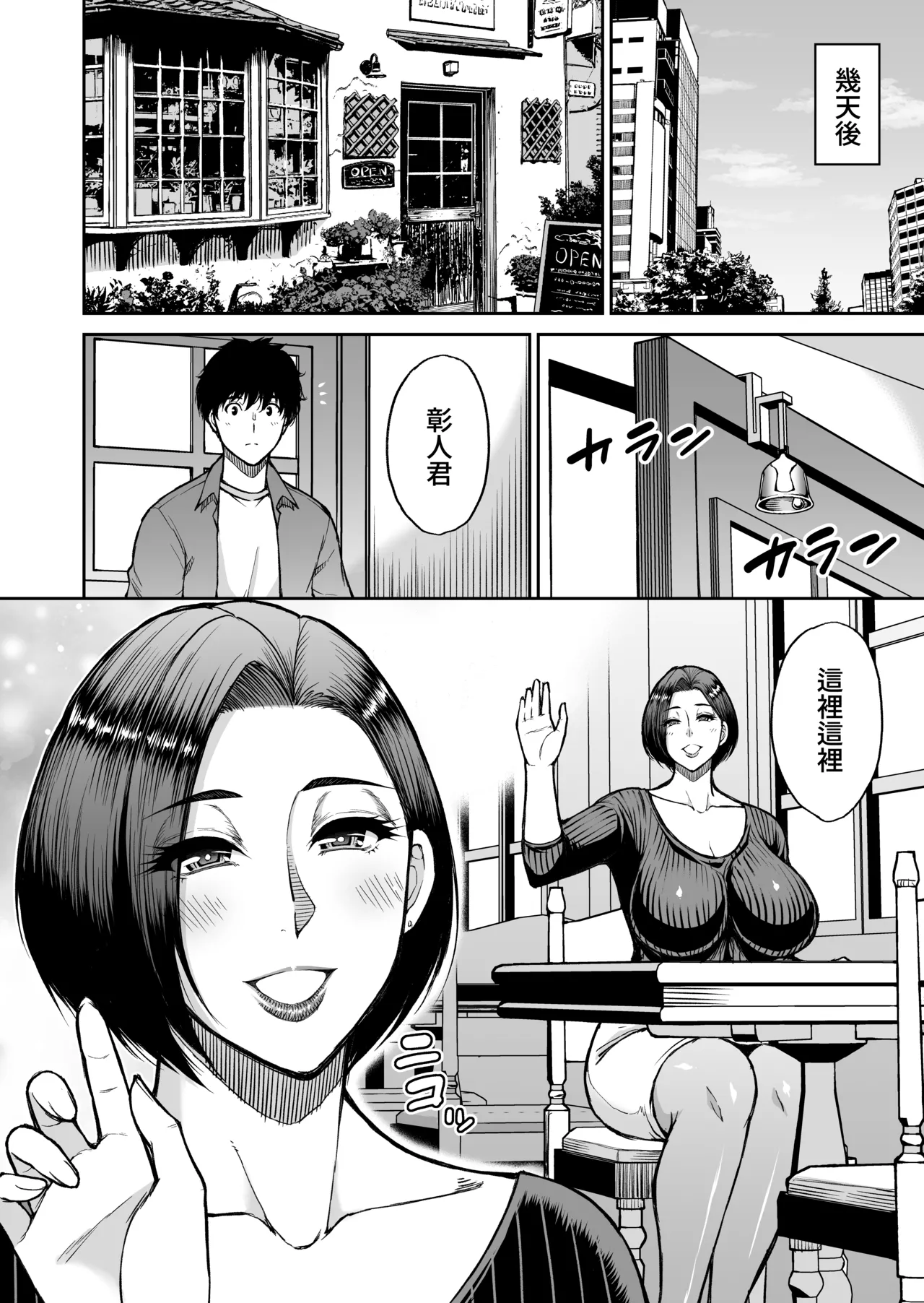 Tomodachi no Hahaoya wa Midarana Jukujo | 朋友的媽媽是淫蕩的熟女 - Page 23