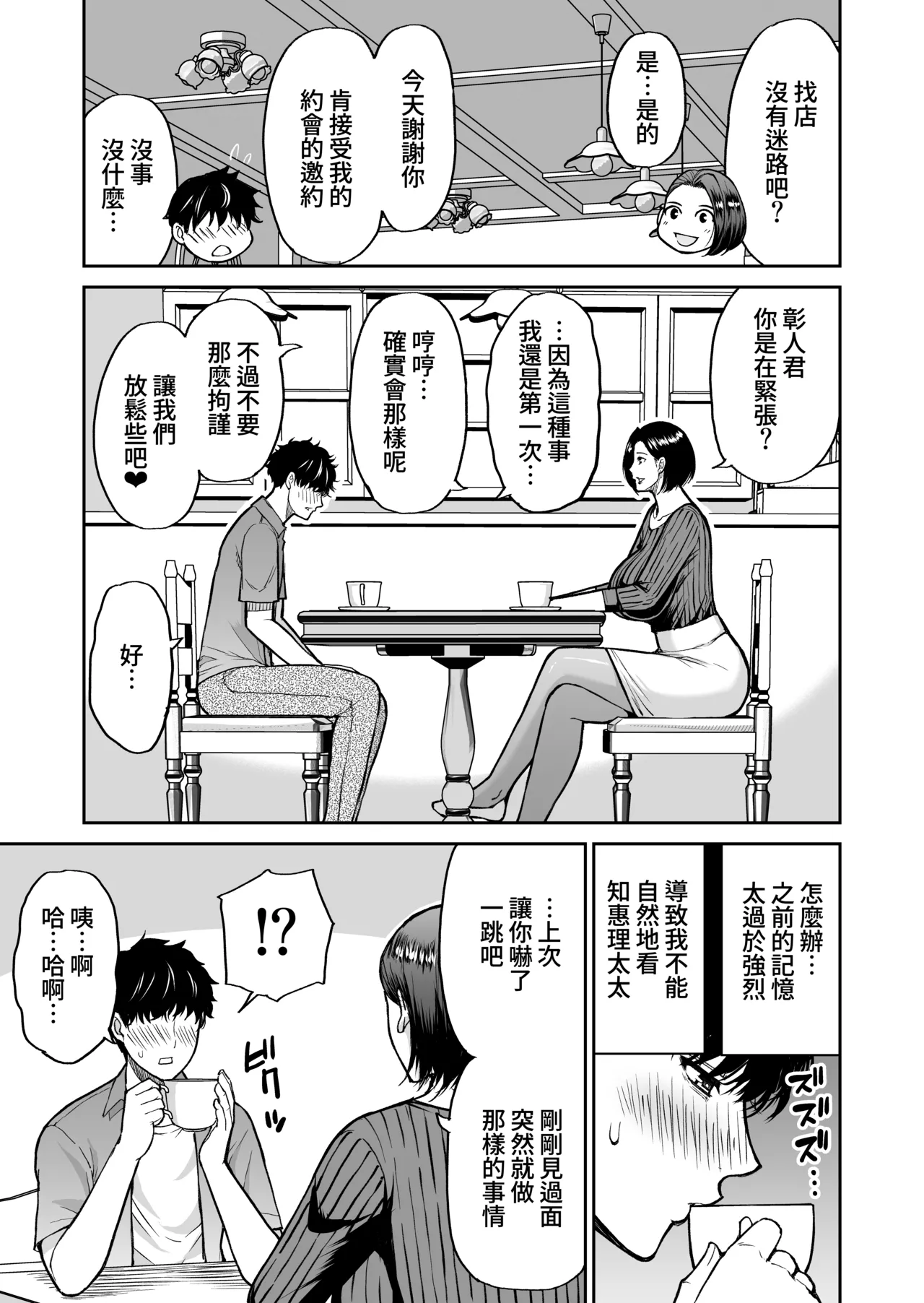 Tomodachi no Hahaoya wa Midarana Jukujo | 朋友的媽媽是淫蕩的熟女 - Page 24