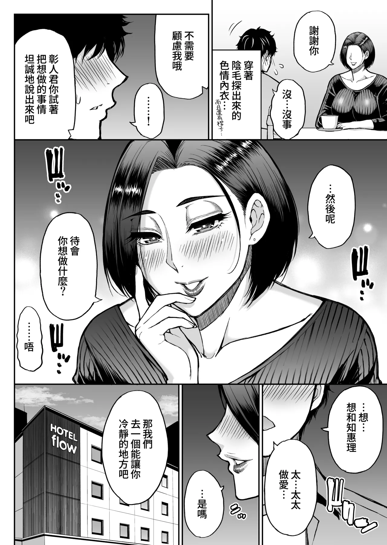 Tomodachi no Hahaoya wa Midarana Jukujo | 朋友的媽媽是淫蕩的熟女 - Page 27