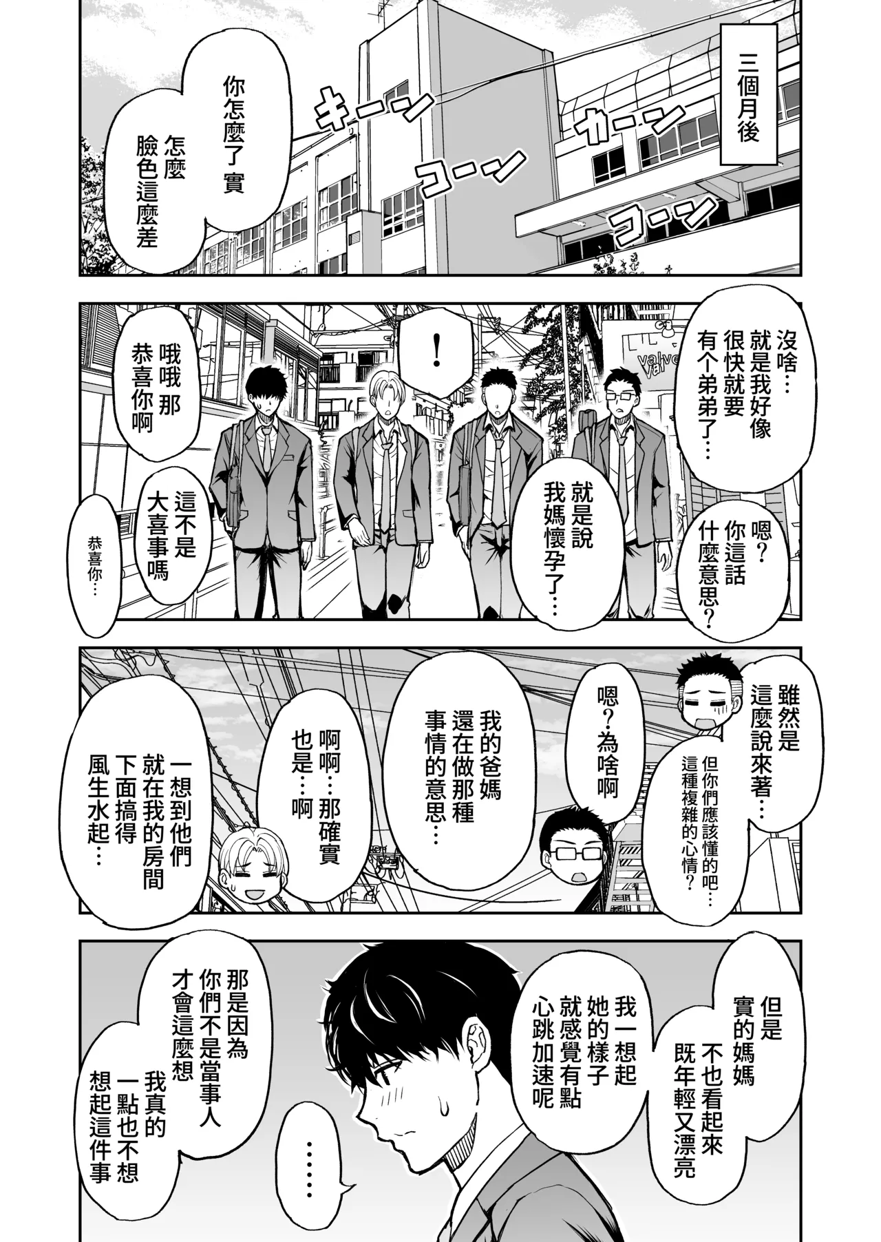 Tomodachi no Hahaoya wa Midarana Jukujo | 朋友的媽媽是淫蕩的熟女 - Page 82