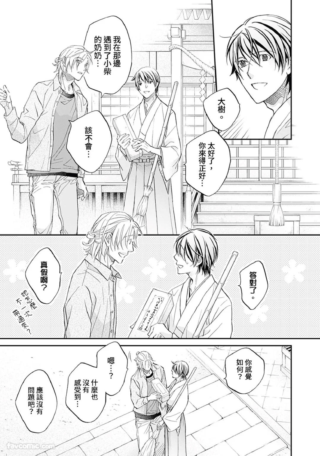 Sennen no Yobigo︱千年的呼唤 - Page 12