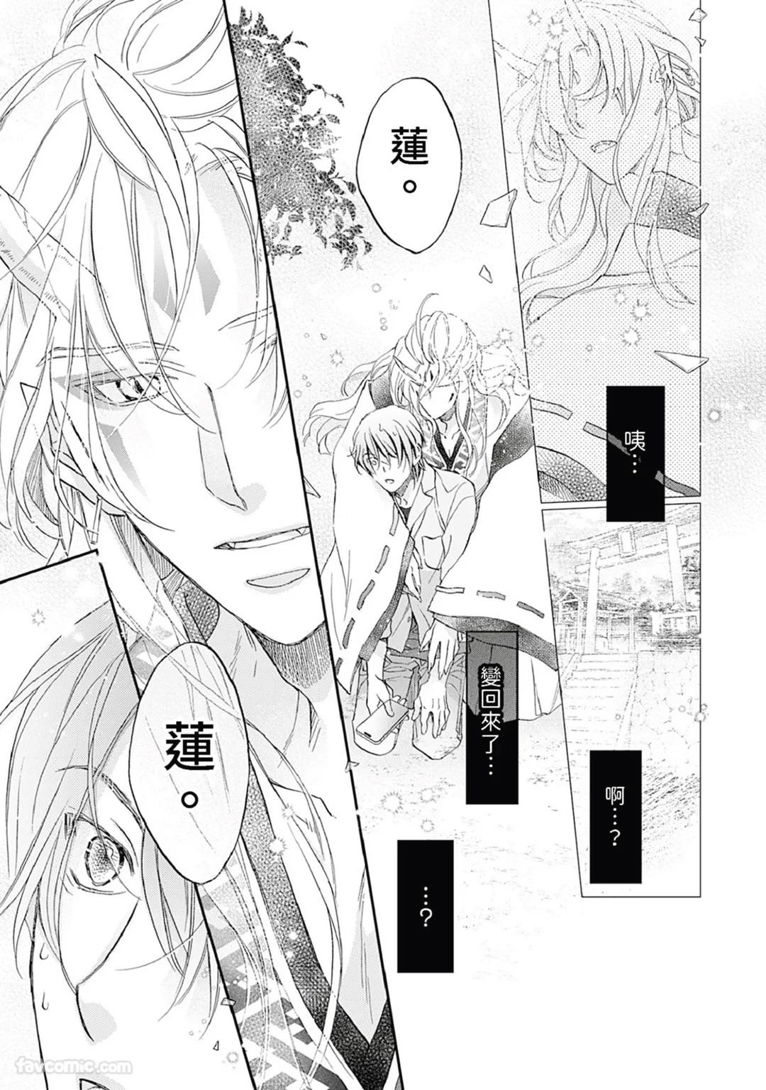 Sennen no Yobigo︱千年的呼唤 - Page 28
