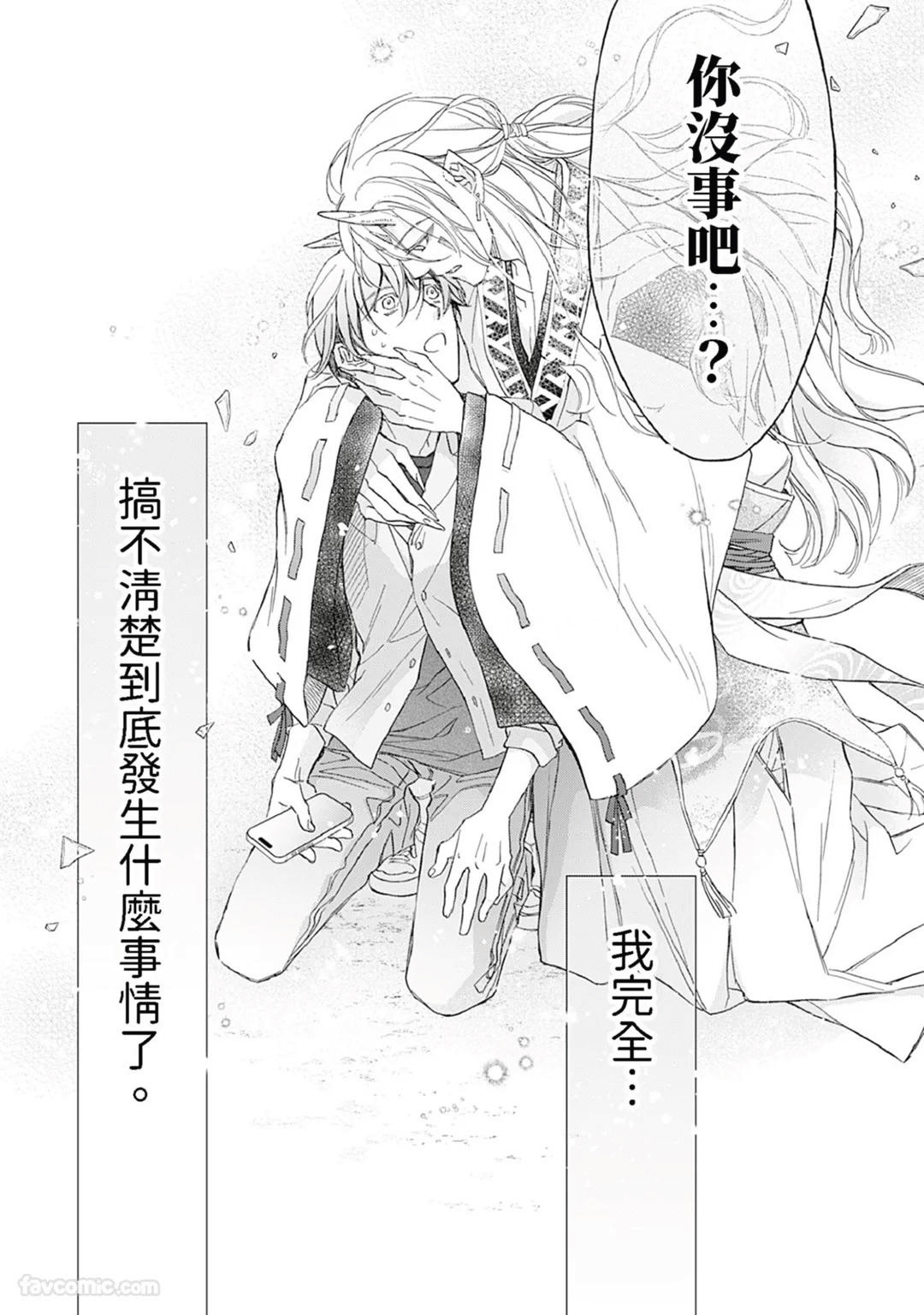 Sennen no Yobigo︱千年的呼唤 - Page 29