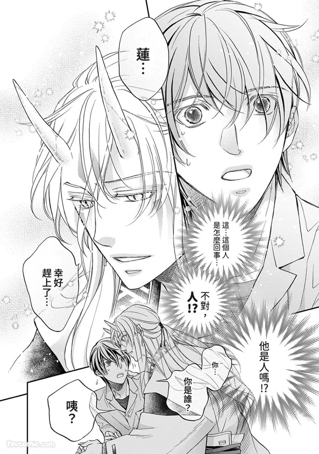 Sennen no Yobigo︱千年的呼唤 - Page 33