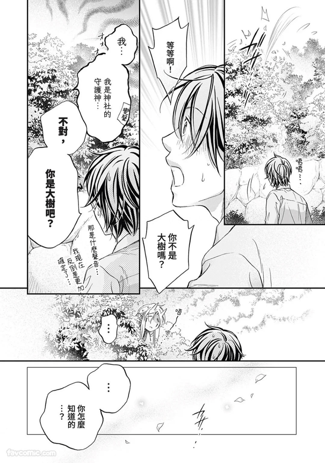 Sennen no Yobigo︱千年的呼唤 - Page 35