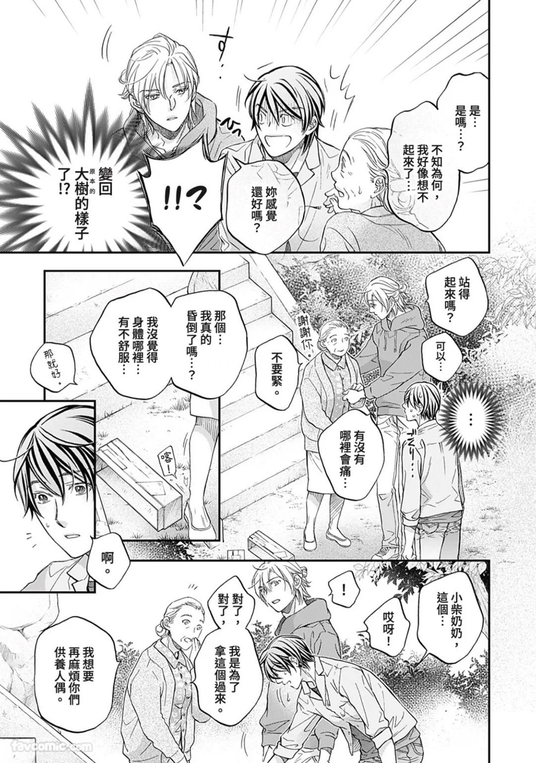 Sennen no Yobigo︱千年的呼唤 - Page 38