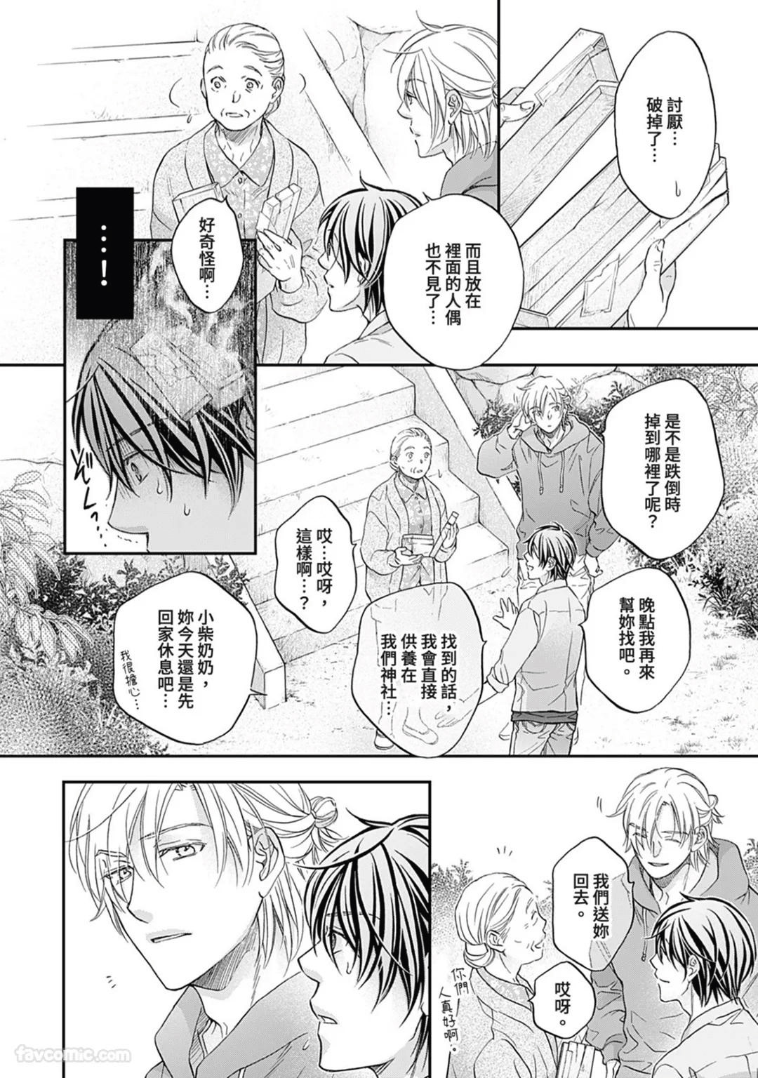 Sennen no Yobigo︱千年的呼唤 - Page 39