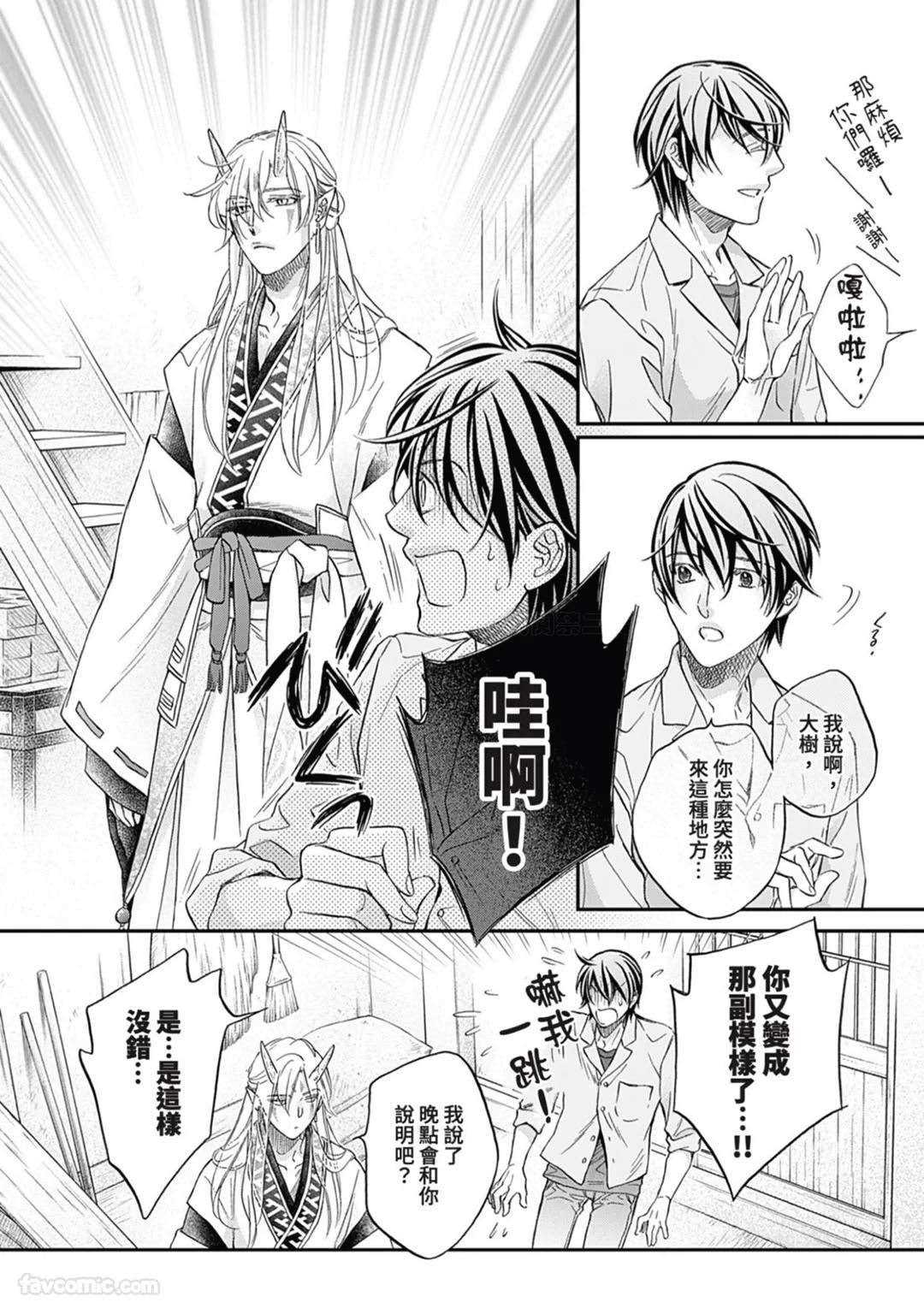Sennen no Yobigo︱千年的呼唤 - Page 43