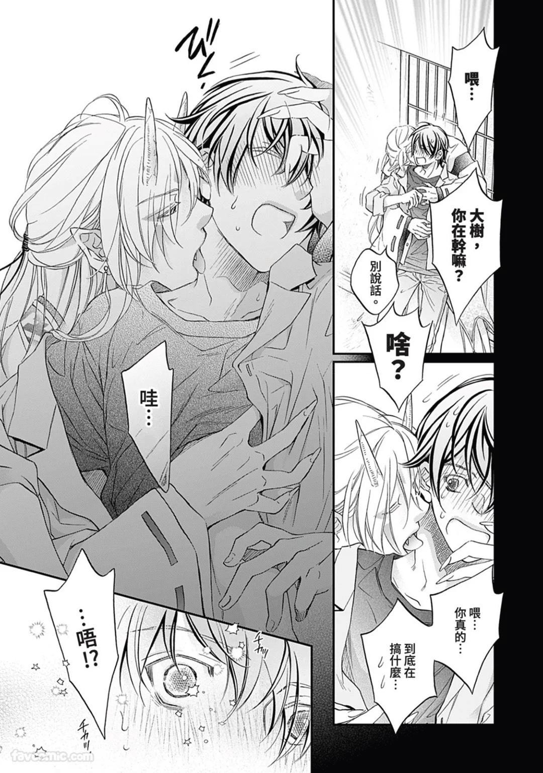 Sennen no Yobigo︱千年的呼唤 - Page 52