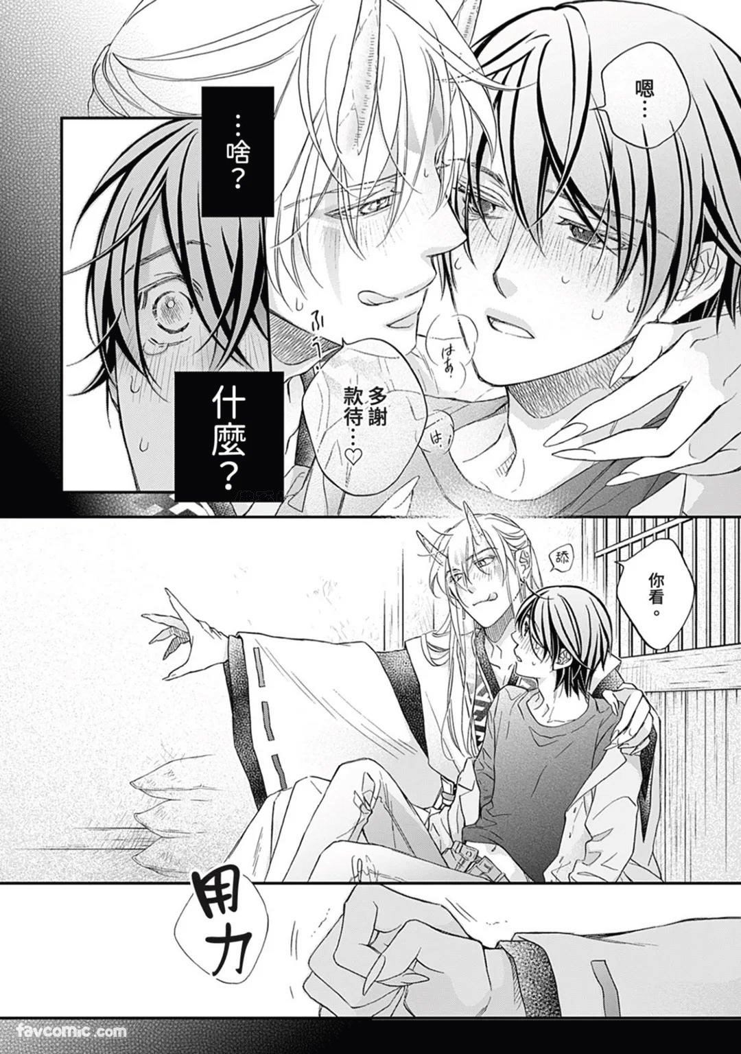 Sennen no Yobigo︱千年的呼唤 - Page 55