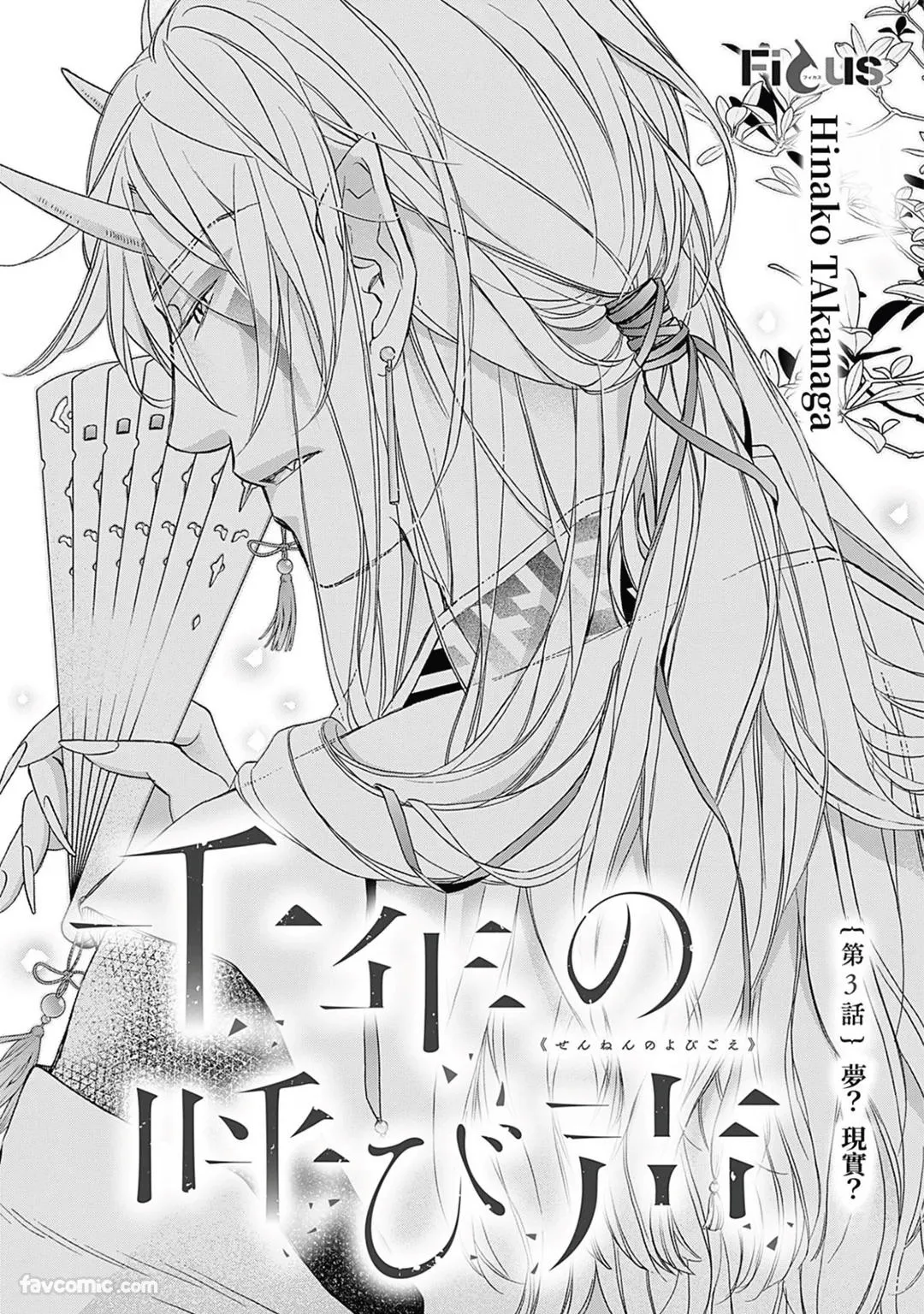 Sennen no Yobigo︱千年的呼唤 - Page 60