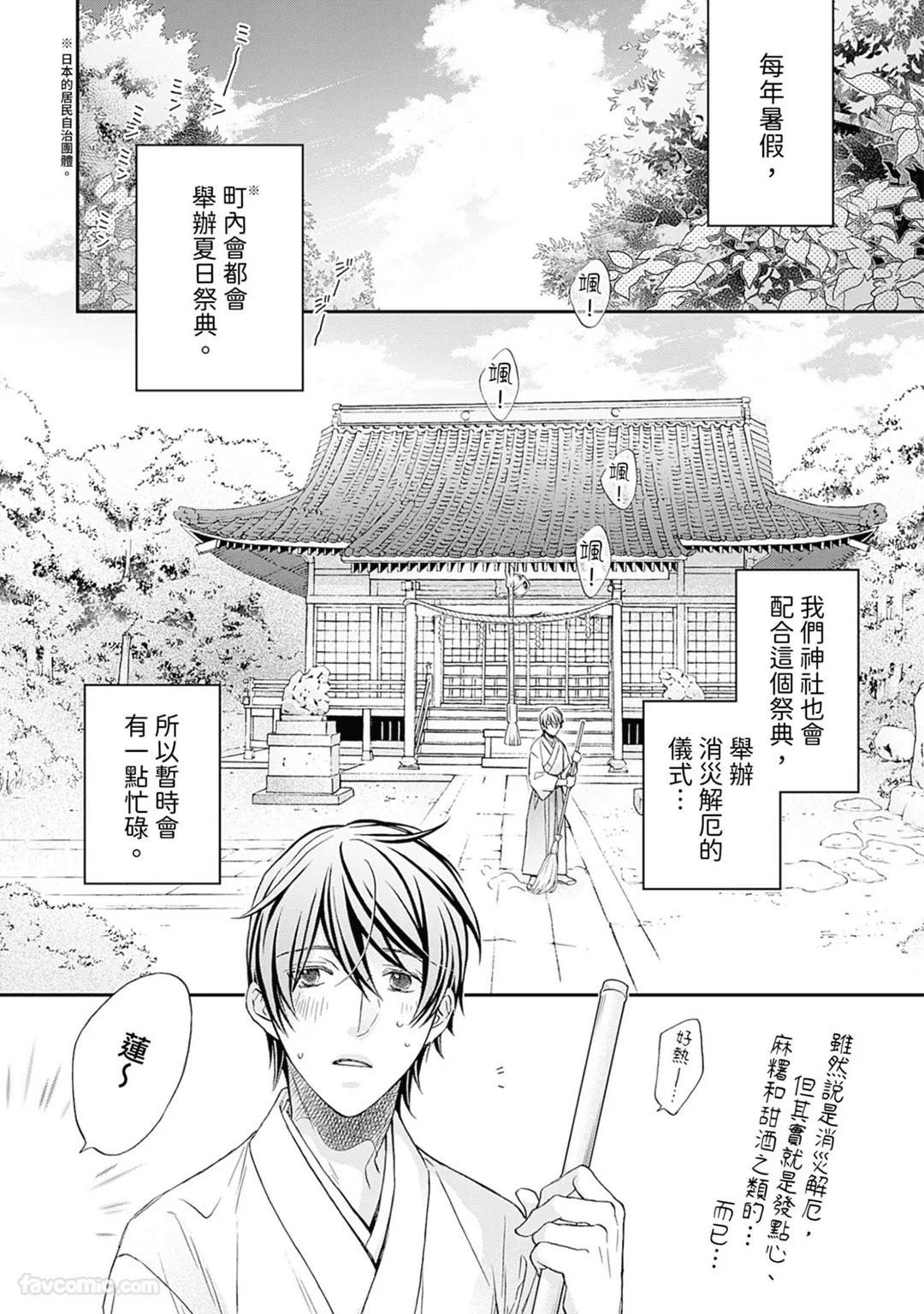 Sennen no Yobigo︱千年的呼唤 - Page 61