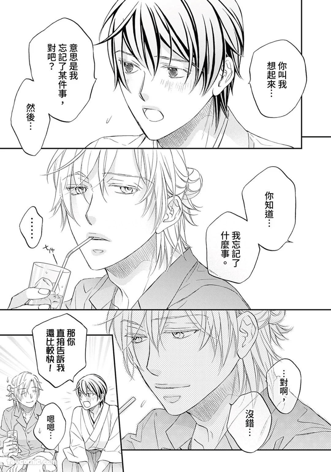 Sennen no Yobigo︱千年的呼唤 - Page 66