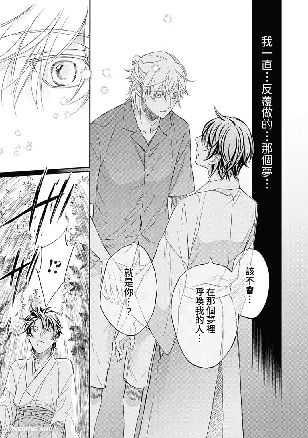 Sennen no Yobigo︱千年的呼唤 - Page 74