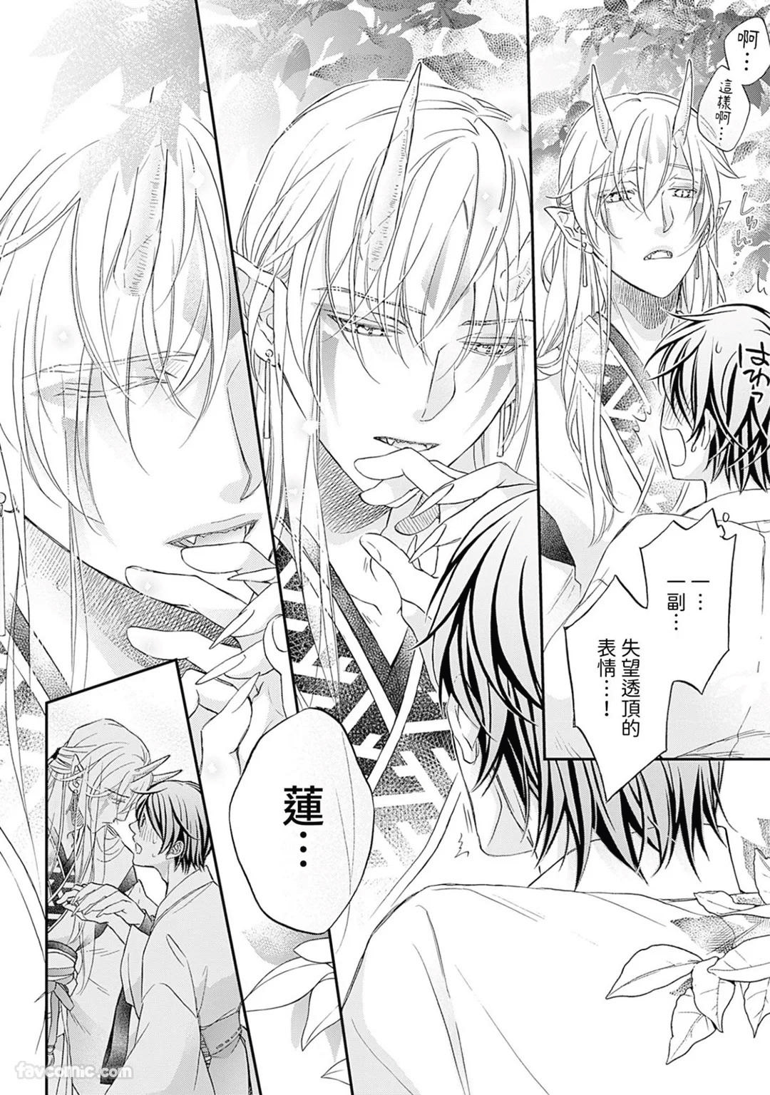Sennen no Yobigo︱千年的呼唤 - Page 77