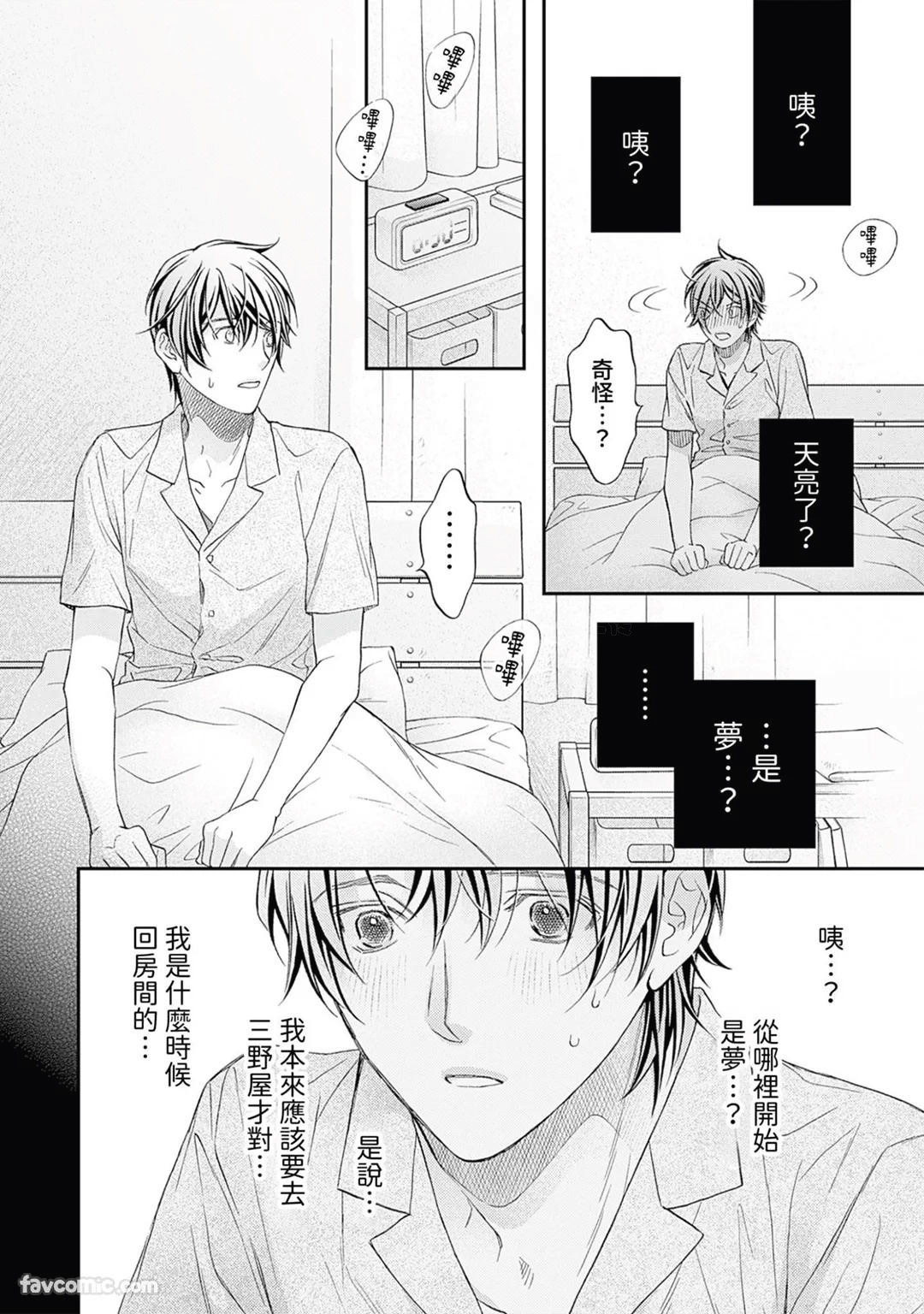 Sennen no Yobigo︱千年的呼唤 - Page 81