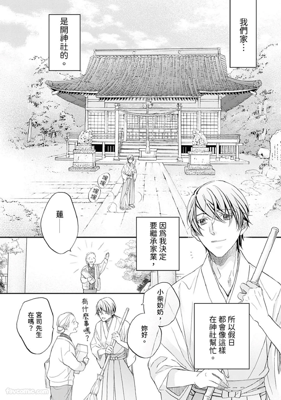 Sennen no Yobigo︱千年的呼唤 - Page 9