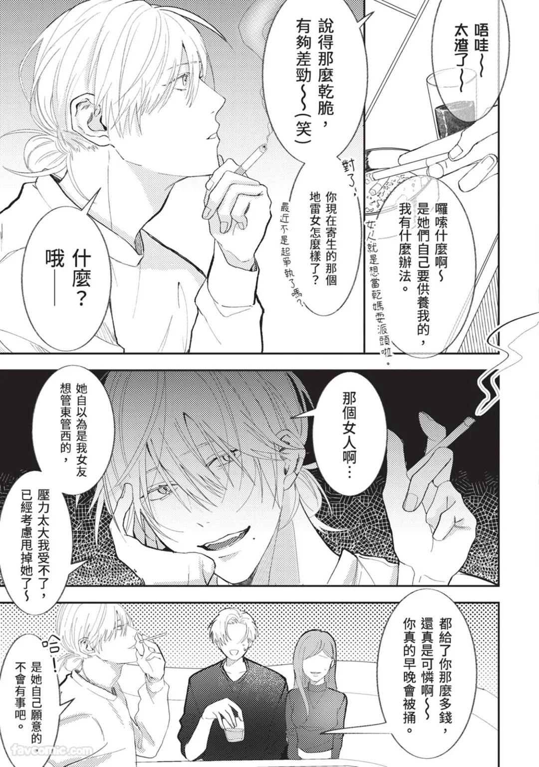 Kuzu, Omega ni Tensei︱人渣转生成了Ω - Page 10