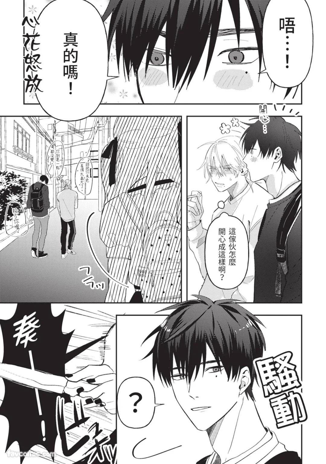 Kuzu, Omega ni Tensei︱人渣转生成了Ω - Page 16