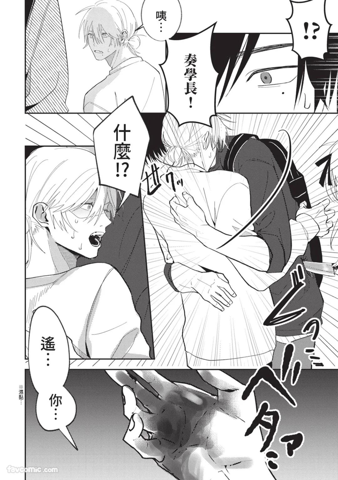 Kuzu, Omega ni Tensei︱人渣转生成了Ω - Page 17