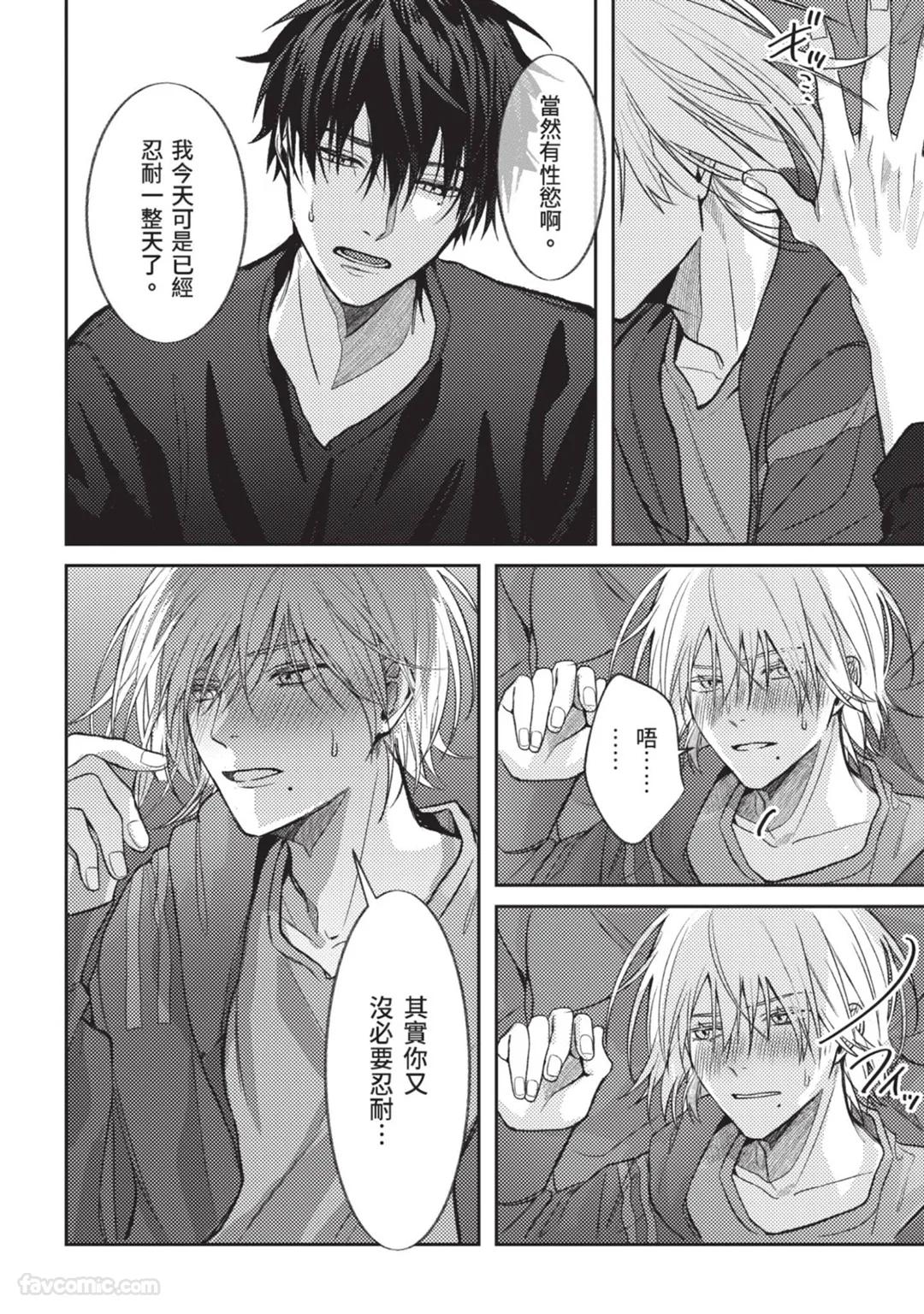 Kuzu, Omega ni Tensei︱人渣转生成了Ω - Page 203
