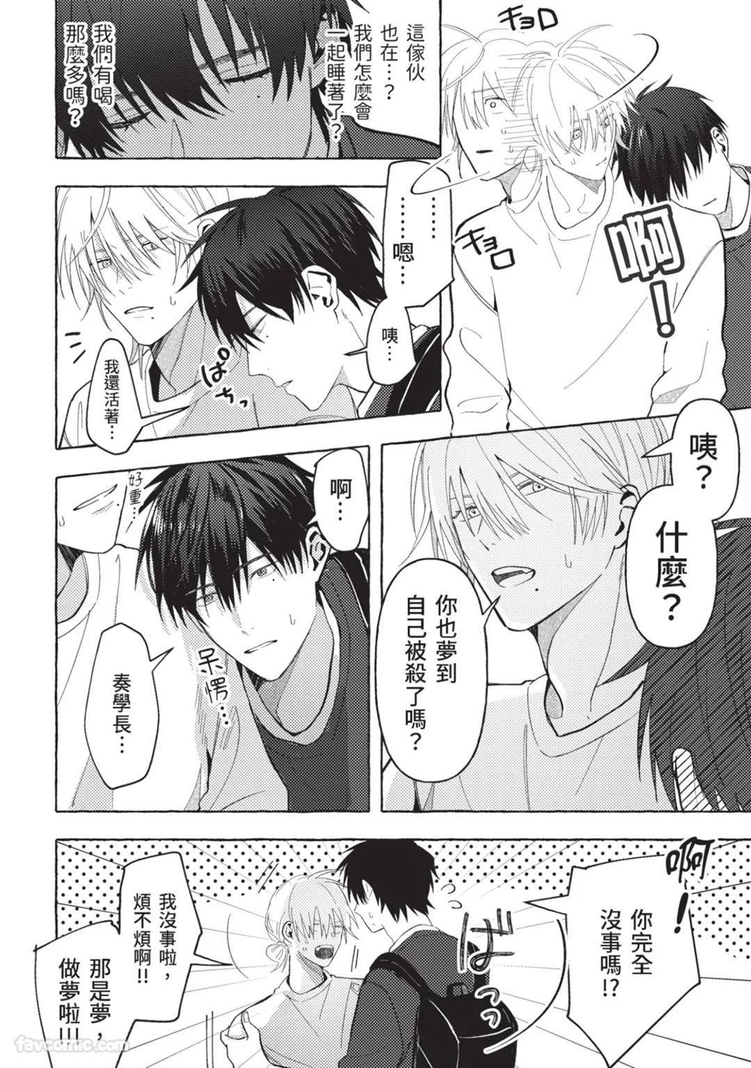 Kuzu, Omega ni Tensei︱人渣转生成了Ω - Page 23
