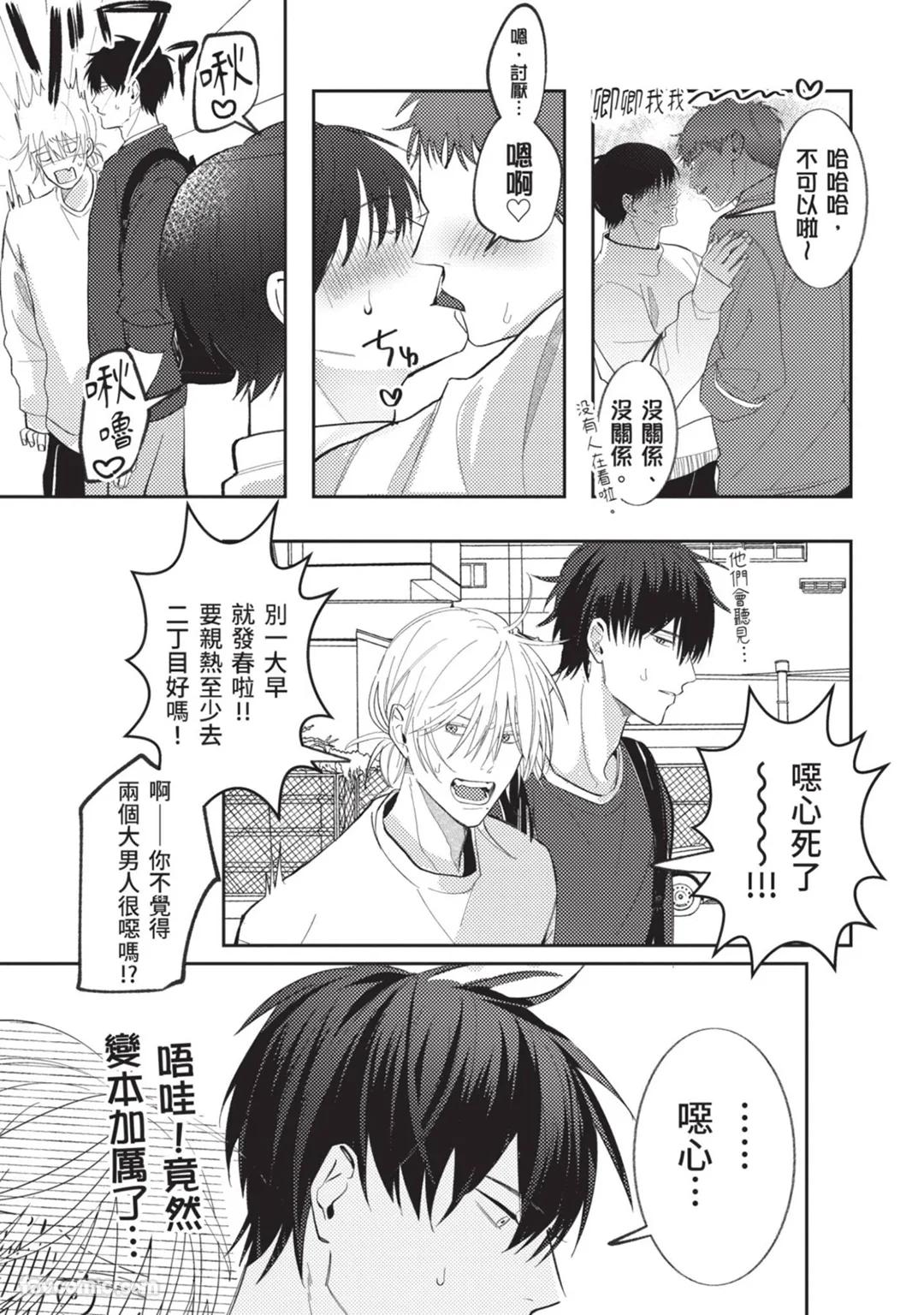 Kuzu, Omega ni Tensei︱人渣转生成了Ω - Page 26