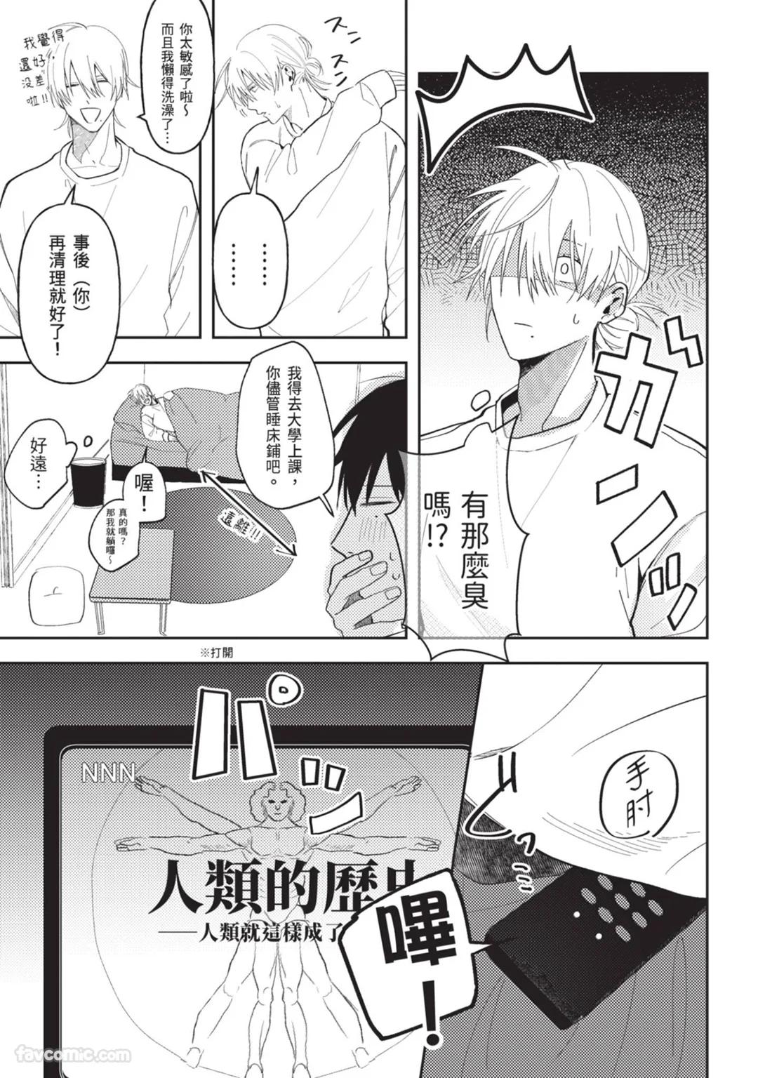 Kuzu, Omega ni Tensei︱人渣转生成了Ω - Page 28