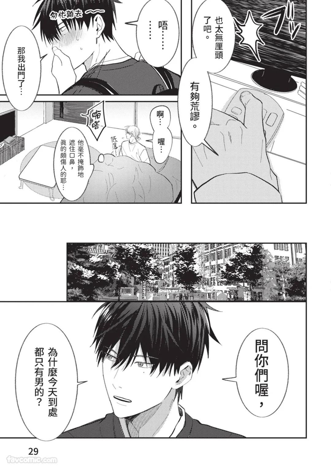 Kuzu, Omega ni Tensei︱人渣转生成了Ω - Page 30