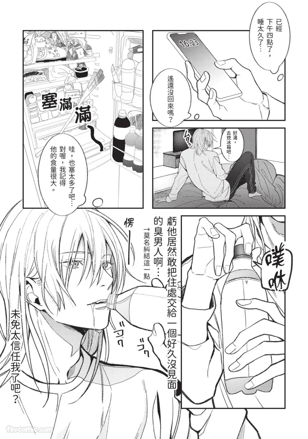 Kuzu, Omega ni Tensei︱人渣转生成了Ω - Page 38