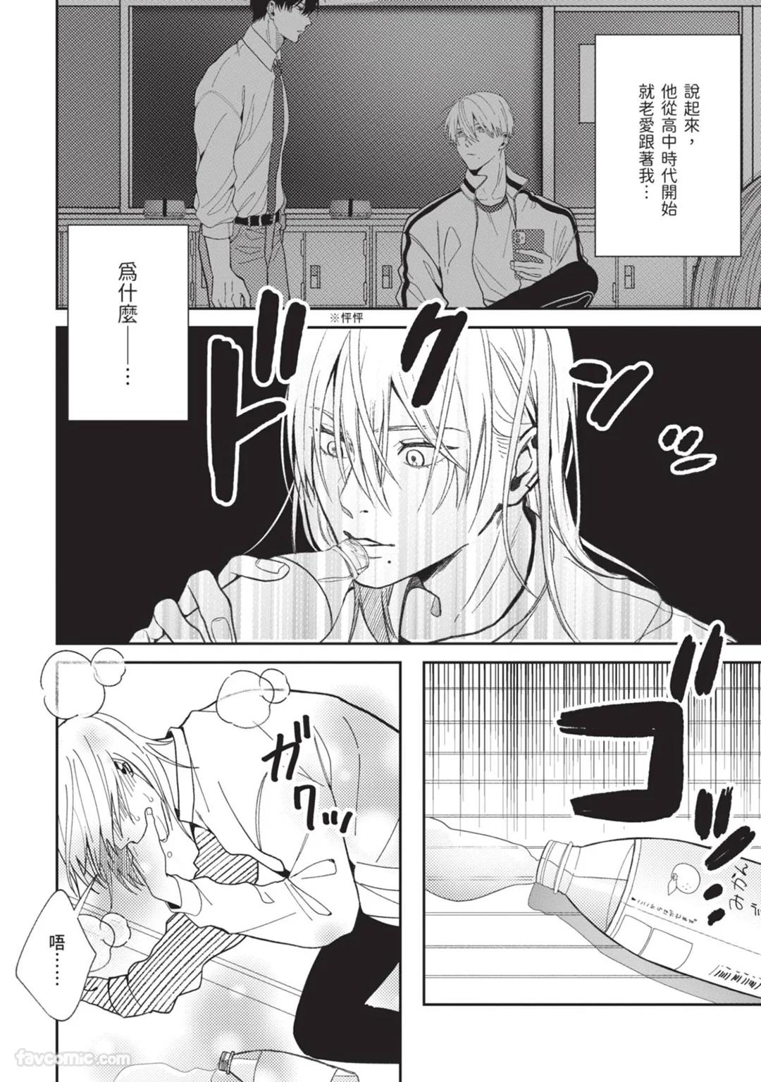 Kuzu, Omega ni Tensei︱人渣转生成了Ω - Page 39
