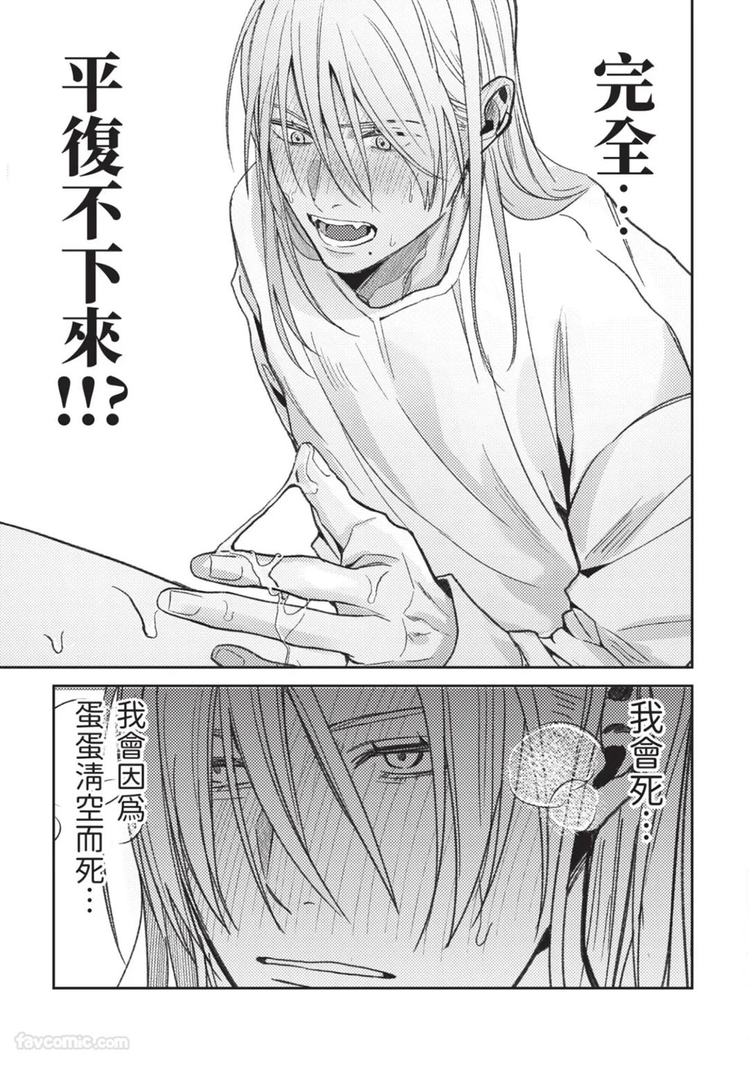 Kuzu, Omega ni Tensei︱人渣转生成了Ω - Page 42