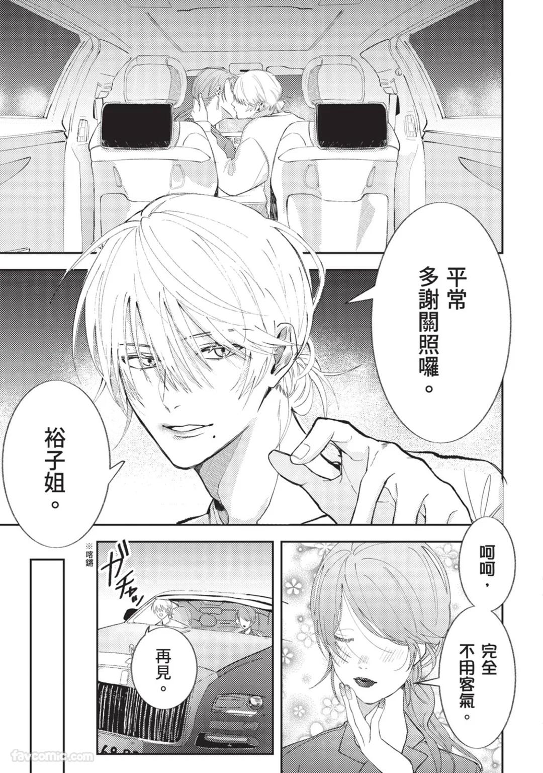 Kuzu, Omega ni Tensei︱人渣转生成了Ω - Page 6