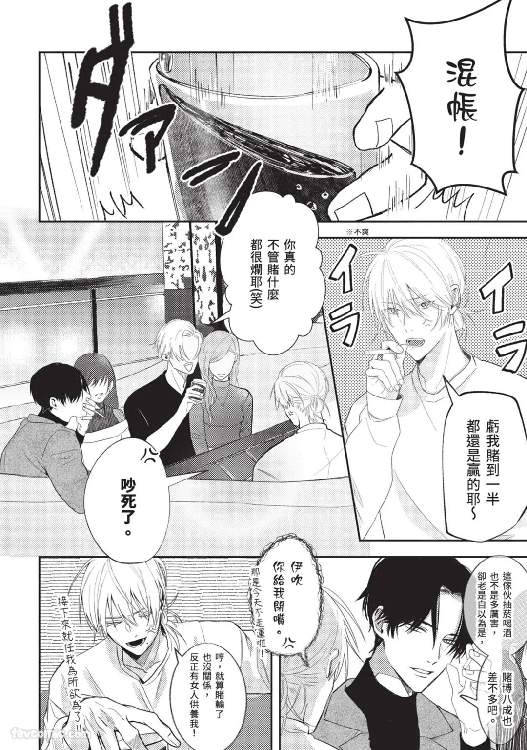 Kuzu, Omega ni Tensei︱人渣转生成了Ω - Page 9