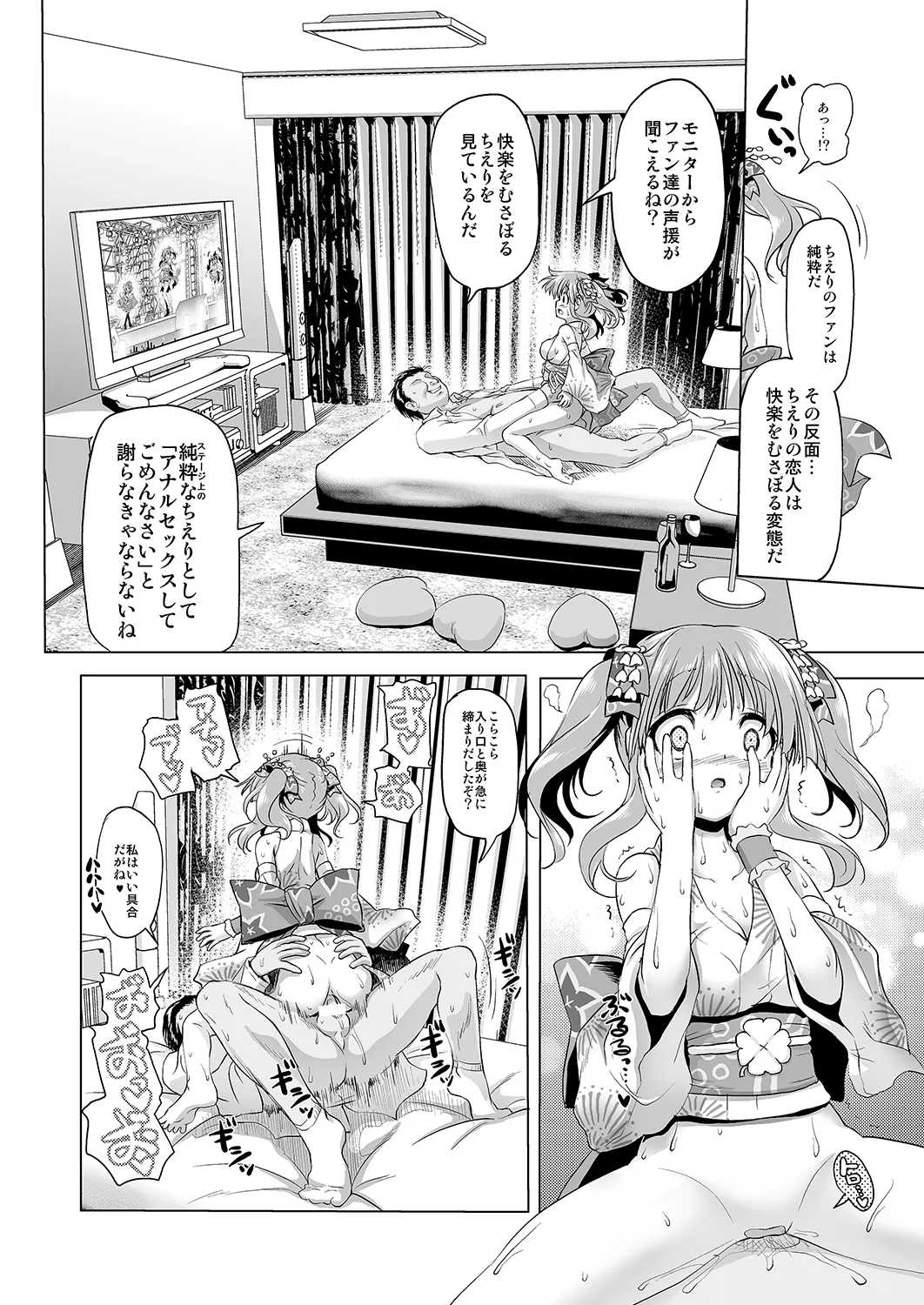 Anal Angel Chieri-chan - Page 12