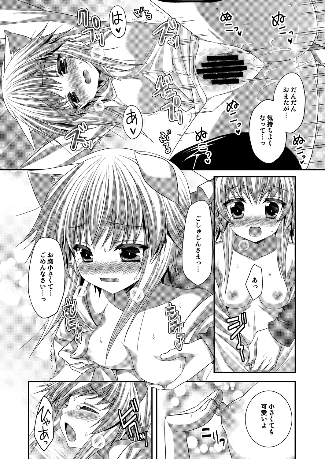 Bitter na Coffee to Sugar na Milk Lonely Cat - Page 13