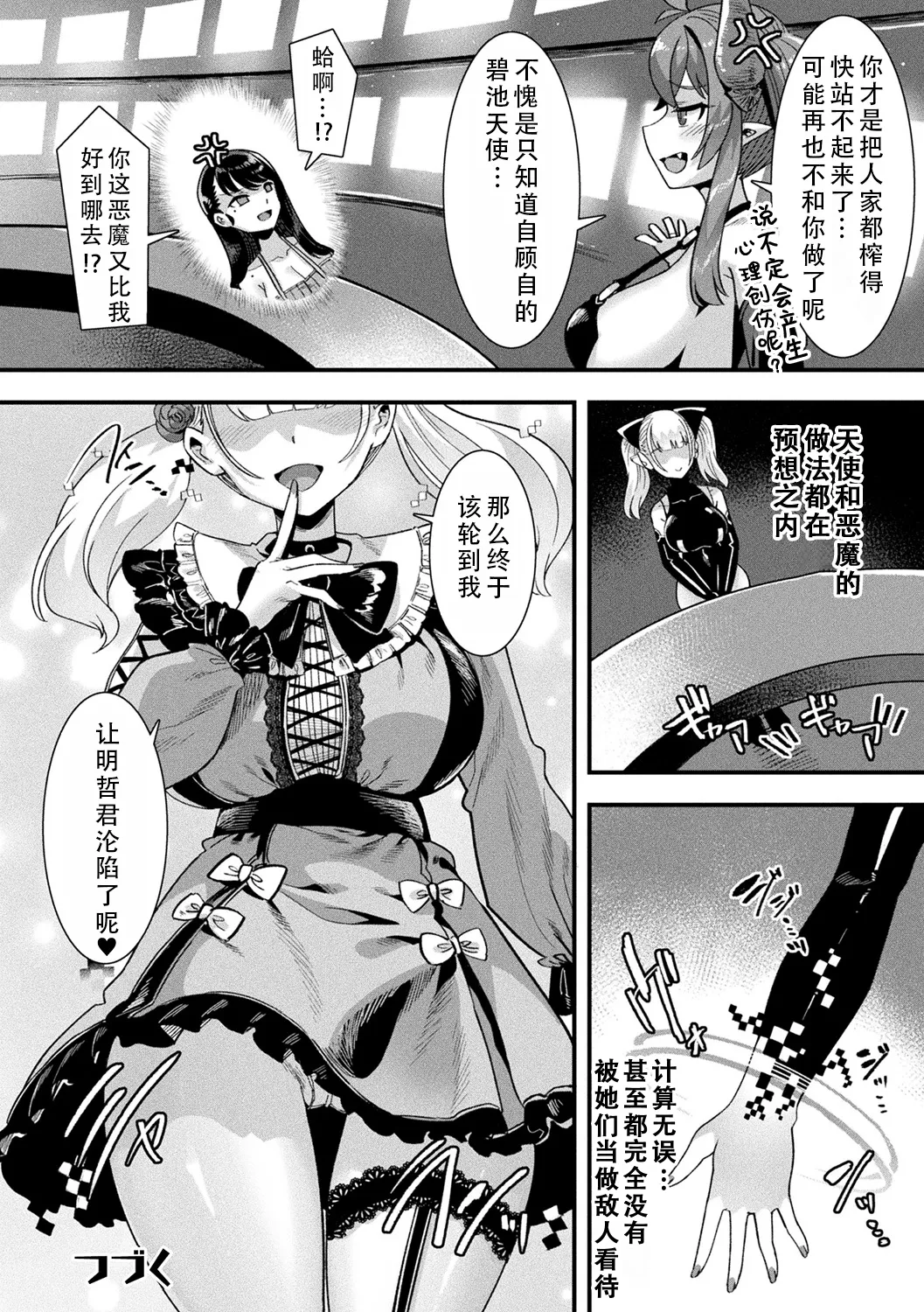 Harem Singularity | 后宫特异点 - Page 49