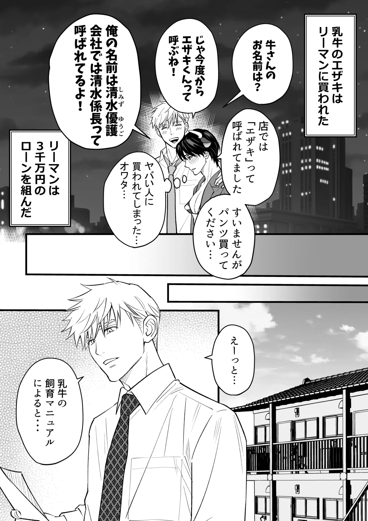 乳牛男子の乳しぼり - Page 22