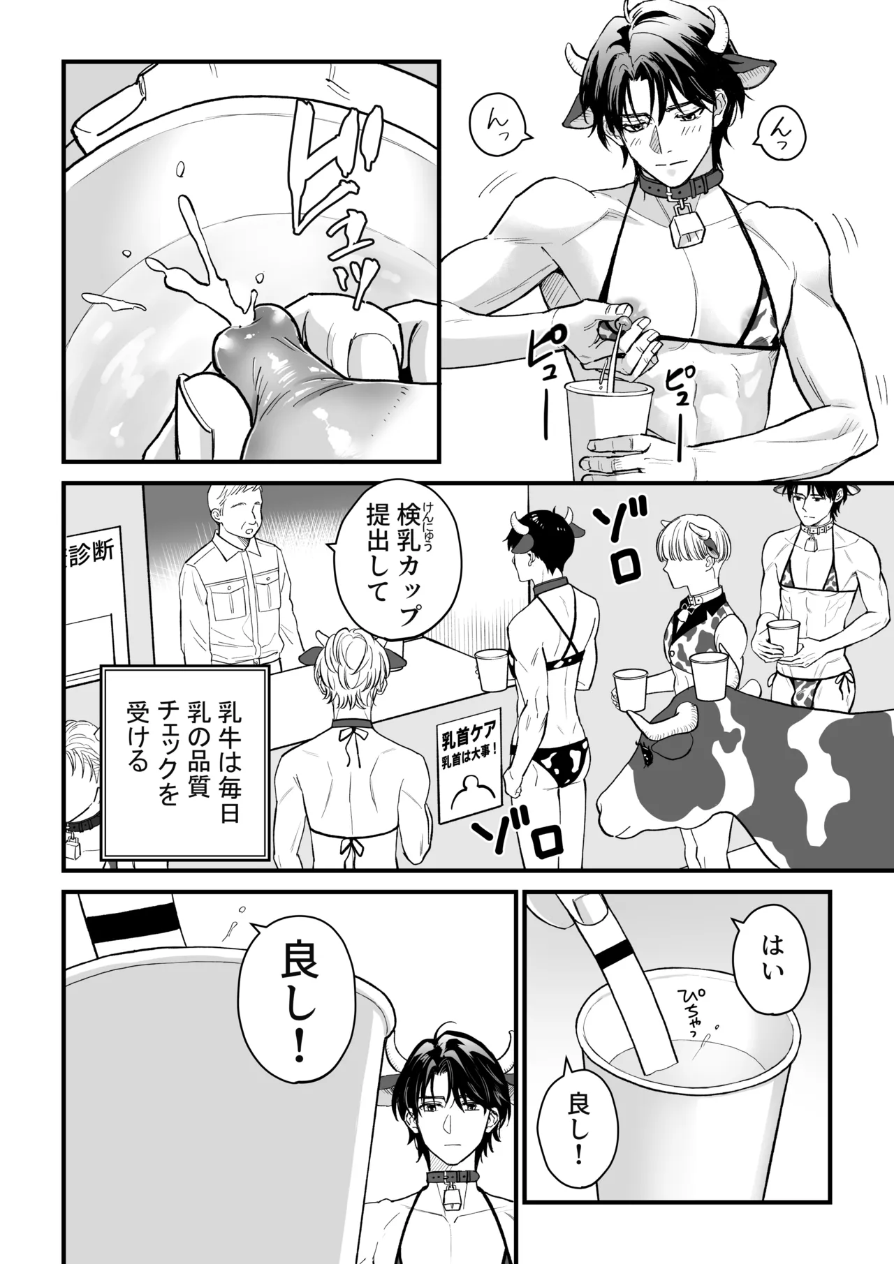 乳牛男子の乳しぼり - Page 4